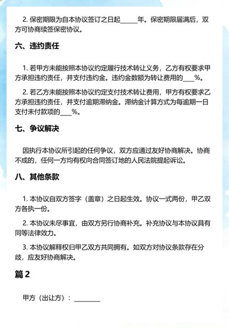食品技术转让